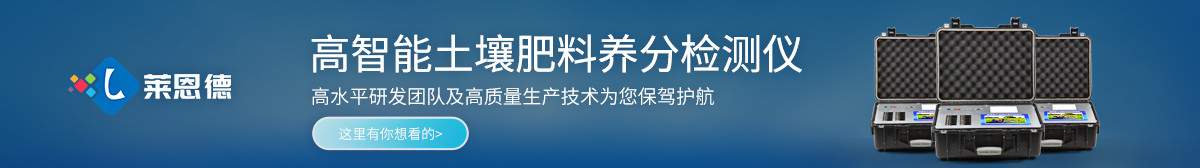 測(cè)土配方施肥儀簡介
